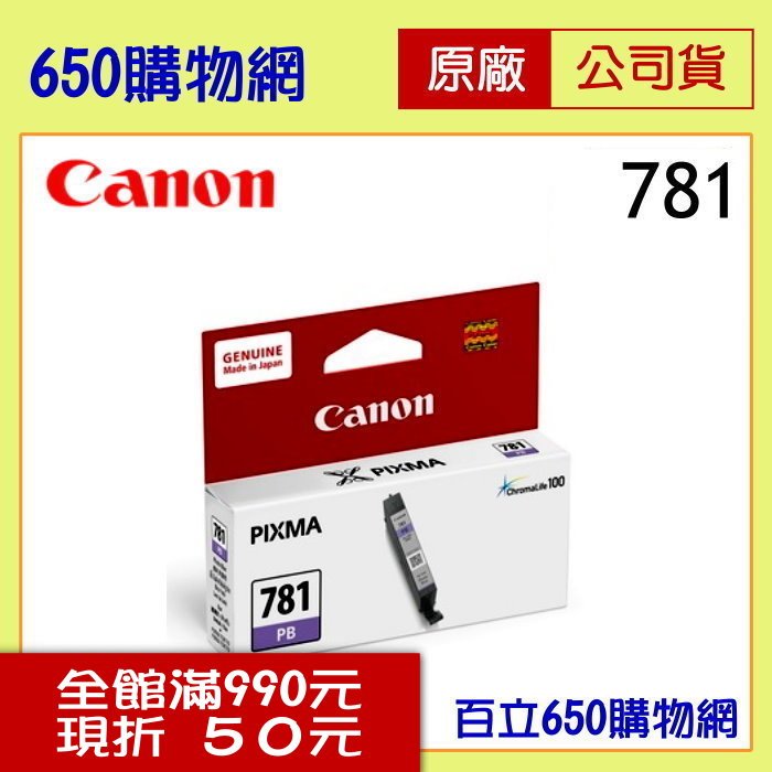 (含稅) Canon CLI-781 PB 相片藍 原廠墨水匣 適用機型 TS8170 TS8270 TS8370