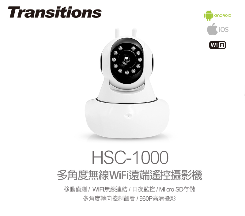 全視線 HSC-1000 無線WIFI遠端遙控多角度高畫質攝影機