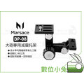 數位小兔【Marsace 瑪瑟士 DP-08 大砲專用減震托架】DP 08 長焦 鏡頭 支架 托板 200-400mm