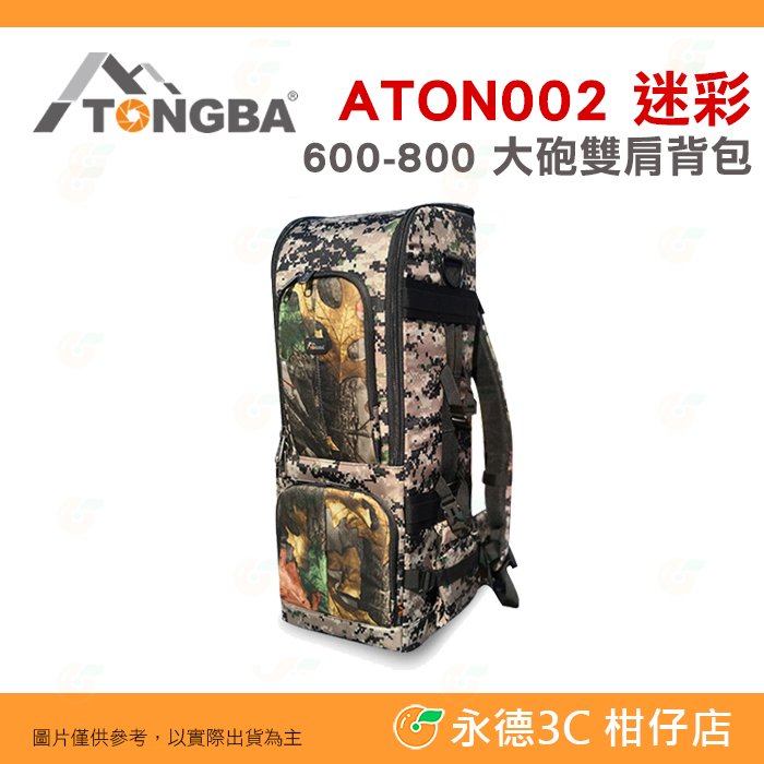 通霸 TONGBA TONBA 600-800 大砲雙肩背包 後背包 攝影包 相機包 大砲 附雨罩 迷彩 ATON002