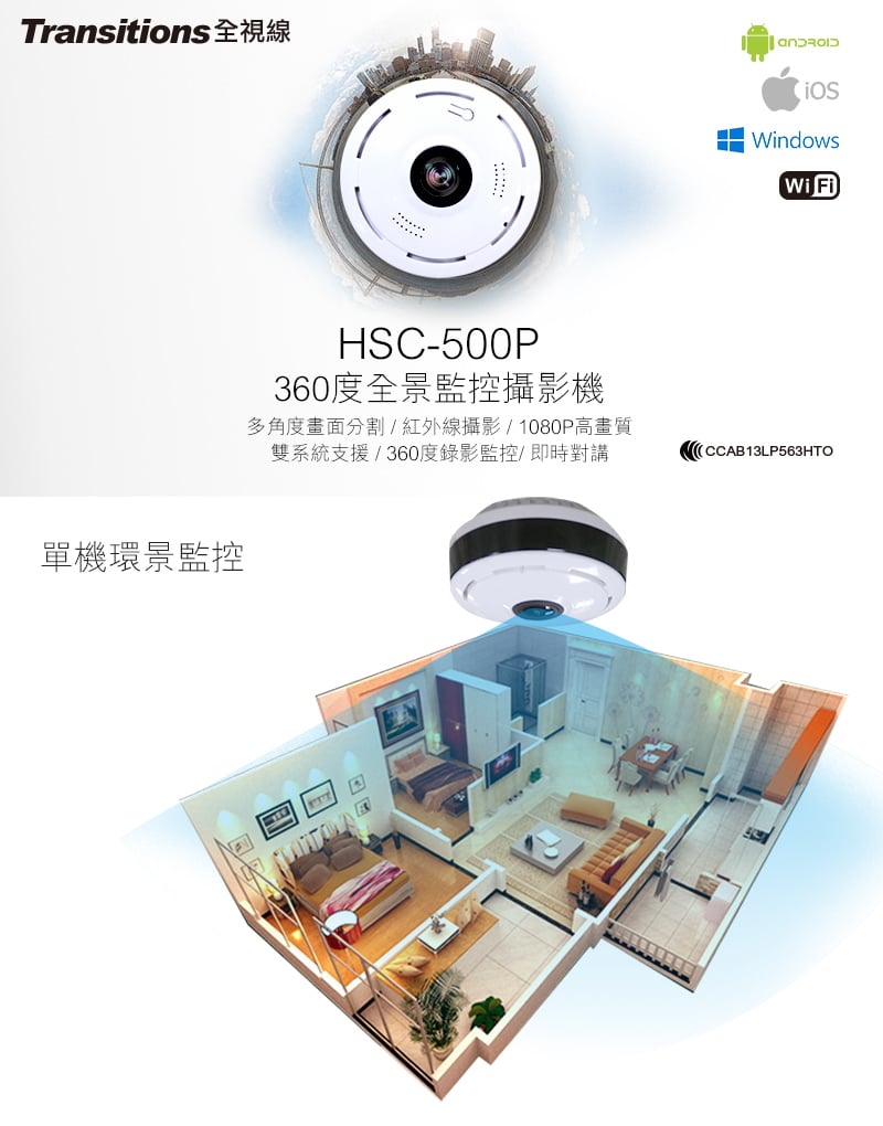 全視線HSC-500P 1080P高清360度全景 無線WiFi攝影機