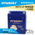 DYNAVOLT 藍騎士 MG12AL-A2 奈米膠體電池 免運贈禮 重機電瓶 12N12A-4A1 Honda