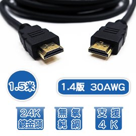 新瑪吉● 1.5米 1.4版 30AWG 高速傳輸 HDMI線 支援4Kx2K超高解析度 無氧純銅導體