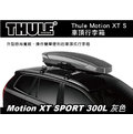 ||MyRack|| Thule Motion XT SPORT 300L 亮灰 雙開車頂行李箱 車頂行李箱 車頂箱