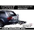 ||MyRack|| THULE EuroRide 943 3台式 拖桿自行車架 背後架 自行車架 攜車架 7-pin