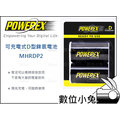數位小兔【POWEREX 低自放1號 鎳氫電池(2/卡) MHRDP2】1號電池 D型 充電電池 手電筒 露營燈 2入