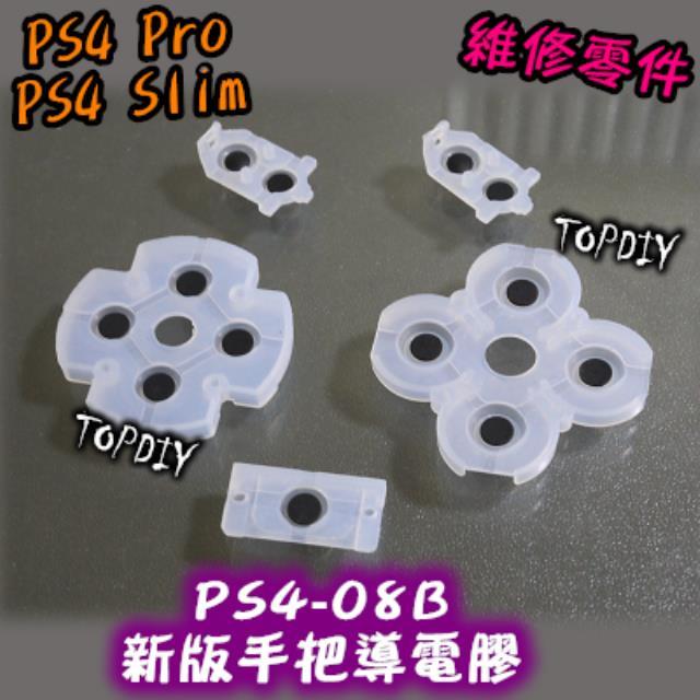 040【TopDIY】PS4-08B (新版) 橡膠片 PS4 維修 按鈕 手把 導電膠 橡膠 導電橡膠 零件 搖桿