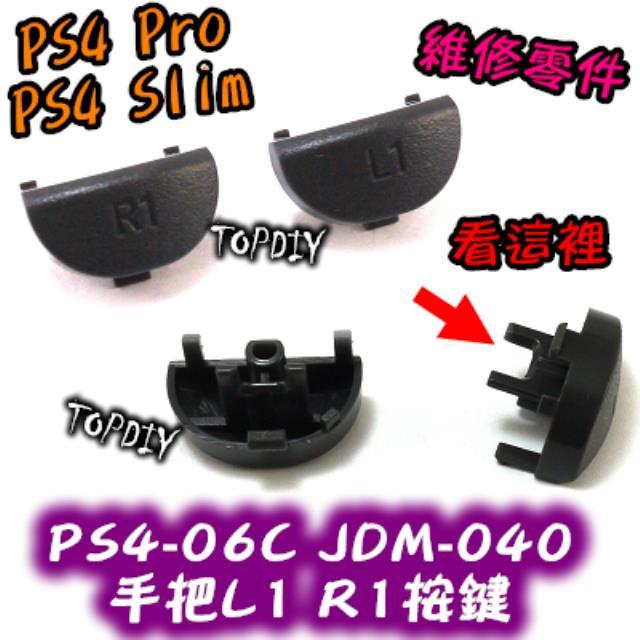 040【TopDIY】PS4-06C 040 新款 PS4 R1 搖桿 L1 手把 把手 鍵盤 按鈕 按鍵 零件 維修
