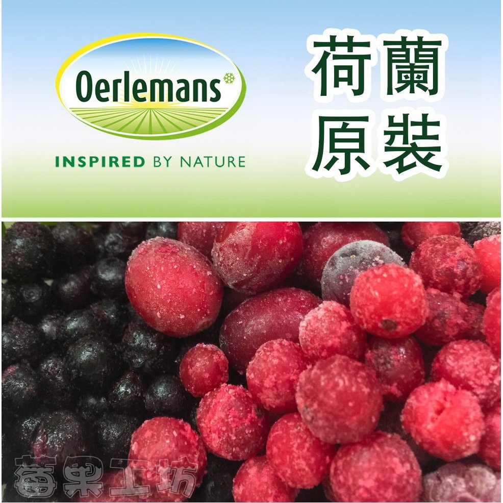 [莓果工坊]新鮮冷凍歐洲什錦莓果