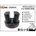 數位小兔【ROWA BM015 USB 雙槽充電器 NB-12L】智能 防過充 行動電源 雙充 相容原廠 Canon