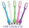 [通合]USB LED隨身燈 緊急照明燈 露營燈 閱讀燈