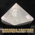 白水晶金字塔~底約11.1cm