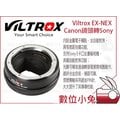 數位小兔【Viltrox EX-NEX Canon轉Sony】E卡口自動對焦 可調微距轉接環A7R-III A9/A7S