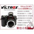 數位小兔【Viltrox EX-NEX Canon轉Sony】E卡口自動對焦可調微距轉接環A7R-III A9/A7S
