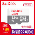 新版80MB/s SanDisk 32GB 32G micro TF UHS-I C10 記憶卡 台灣公司貨