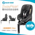 ✿蟲寶寶✿【荷蘭Maxi-cosi】五年保固 最新i-size認證 2way Pearl 雙向幼兒安全座椅