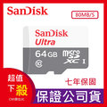 新版80MB/s SanDisk 64GB 64G micro TF UHS-I C10 記憶卡 台灣公司貨