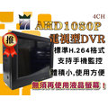 AHD1080P四路電視型監控主機 DVR 4CH 高清 H.264 手機監控 體積小 三泰利專業監視器批發