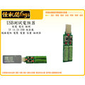 怪機絲 USB 電阻器 可調開關 USB 充電 電流 檢測 負載 測試儀器 2A 1A電阻 電源 監測儀