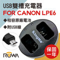 ROWA 樂華 FOR CANON LP-E6 LPE6 電池 USB 雙槽 充電器 BM015 原廠電池可用 5D 5D2 5D3 5DS 5D4 7D2 50D 80D 70D 60D 6D 7D 7D2
