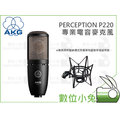數位小兔【AKG Perception P220 電容式 大震模 麥克風】公司貨 一年保固 心形 SPL聲源 擴音 錄音 收音