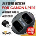 ROWA 樂華 FOR CANON LP-E12 LPE12 電池 USB 雙槽 充電器 BM015 原廠電池可用 全新 保固一年 雙充