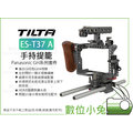 數位小兔【Tilta 鐵頭 ES-T37 A Panasonic GH4 GH5 專用兔籠】手持 相機 提籠 GH系列公司貨