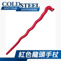 《龍裕》COLD STEEL/91PDRRZ/紅色龍頭手杖/健走登山杖/紳士杖/拐杖/塑鋼/龍形/防身/防滑/戶外/徒步