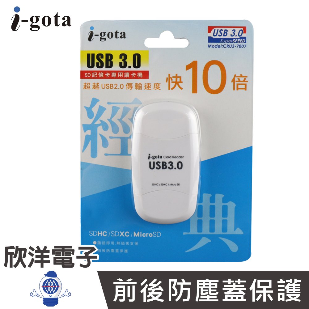 ※ 欣洋電子 ※i-gota USB3.0 SD記憶卡專用讀卡機(CRU3-7007)