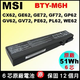 原廠 微星 BTY-M6H 電池 MSI MS-16J2 MS-16J3 MS-16J5L MS-16J6 MS-16JB-SKU6 MS-1792 MS-1795 MS-16J6B CX62 CR62 CX72 GE62 GE62MVR
