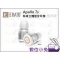 數位小兔【 Erato Apollo 7S 真無線 藍芽 耳機 極致銀 】 運動 無線 戶外 3D 立體聲 公司貨