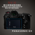 (BEAGLE)鋼化玻璃螢幕保護貼 Panasonic G9 專用-可觸控-抗指紋油汙-耐刮硬度9H-防爆-台灣製-2片式