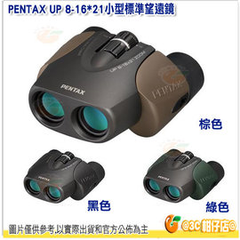 分期零利率 日本 PENTAX UP 8-16x21 ZOOM 雙筒 8-16倍變焦望遠鏡 公司貨 小型 適用演唱會 追星 運動賽事