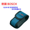 【民權橋電子】BOSCH 德國博世 GLM40 雷射測距儀 專用保護套 保護袋 皮套 腰包