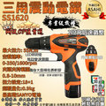 ㊣宇慶S舖㊣可刷卡分期 外銷日本ASAHI SS1620三用震動電鑽/起子機 18V3.0AH 雙電池組
