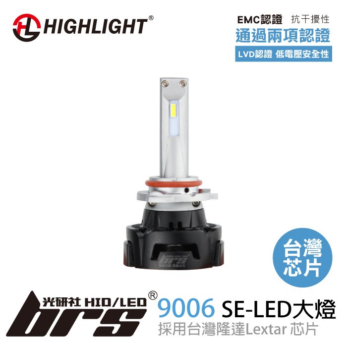 【brs光研社】特價 HL-SE-9006 HIGHLIGHT SE LED大燈 台灣芯片 SUZUKI SOLIO SWIFT GRAND YARIS ESCAP EFESTIVA i-MAX LASER QUEST