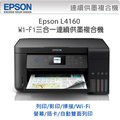 【優勝資訊】新上市! EPSON L4160 Wi-Fi 三合一插卡/螢幕 連續供墨複合機