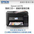 【優勝資訊】新上市! EPSON L6170 雙網三合一高速 連續供墨複合機