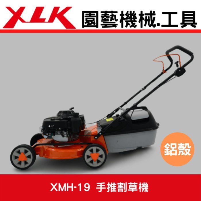 XLK XMH-19 手推割草機(免運費)