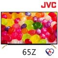 【免運費安裝】 JVC　65吋/型 4K聯網 電視/液晶顯示器 65Z