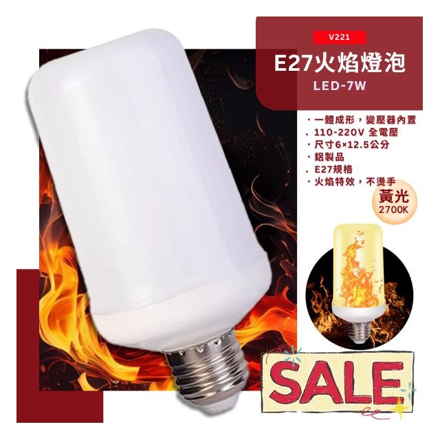台灣現貨實體店面【阿倫燈具】(PV221)LED-7W仿真火焰燈 E27規格 造景燈泡
