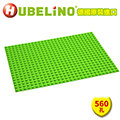 【德國HUBELiNO】大顆粒積木底板-560孔-綠色