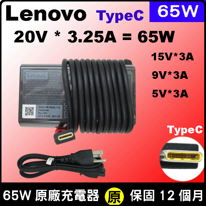 原廠 聯想 lenovo 65W 充電器 TypeC type C yoga920 920-12iKB 920-13iKB USB C USB-C E490 T490s T495s T14s