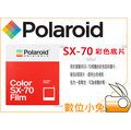 數位小兔【Polaroid 新 SX-70 color film 拍立得 彩色 D7F1】SX70 寶麗萊 底片 onestep
