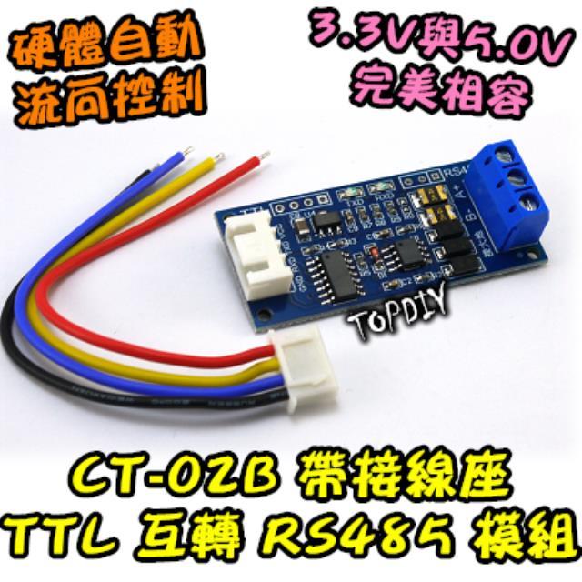 帶端子線【TopDIY】CT-02B USB 轉 RS485 485 模組 轉接 轉換 轉換器 UART 工業 控制