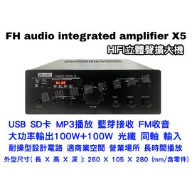 【昌明視聽】FH audio X5 HI-FI 立體聲擴大機 光纖 同軸 藍芽接收 來電(店)議價