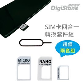 【2套優惠組+免運費】DigiStone 手機Sim多用途轉接卡 四合一套裝(含Nano Sim/Micro Sim/Sim轉換卡+退卡針)x2套