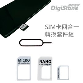 DigiStone 手機SIM多用途轉接卡/還原卡 四合一套裝(含Nano Sim/Micro Sim/Sim轉換卡+退卡針)x1組