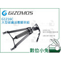 數位小兔【GIZOMOS G1216C 大型碳纖油壓腳架組】公司貨 碳纖維 三腳架 承重12kg 阻尼 電影運鏡 大砲