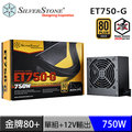 銀欣 Essential系列 ET750-G 750W 80+金牌 電源供應器